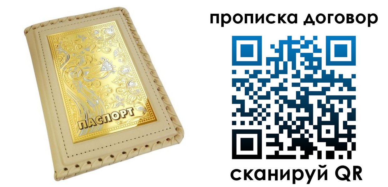 временная регистрация купить в Осинниках