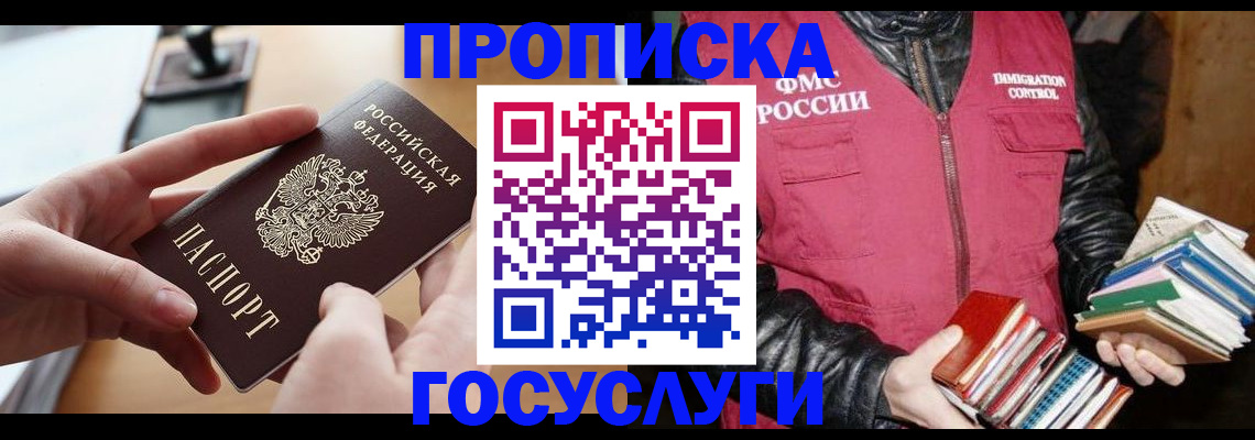 прописка паспорт в Осинниках