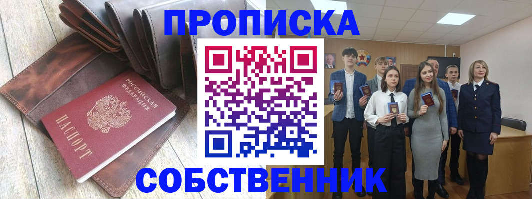 прописка для кредита в Осинниках