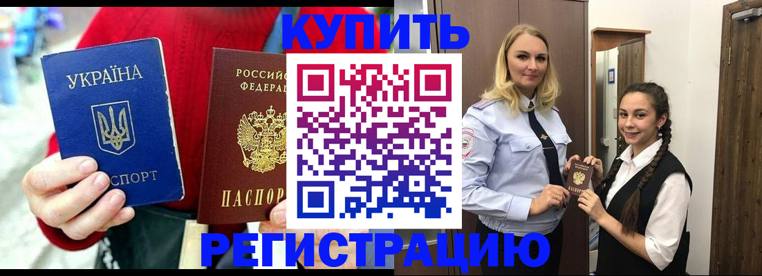прописка в Осинниках